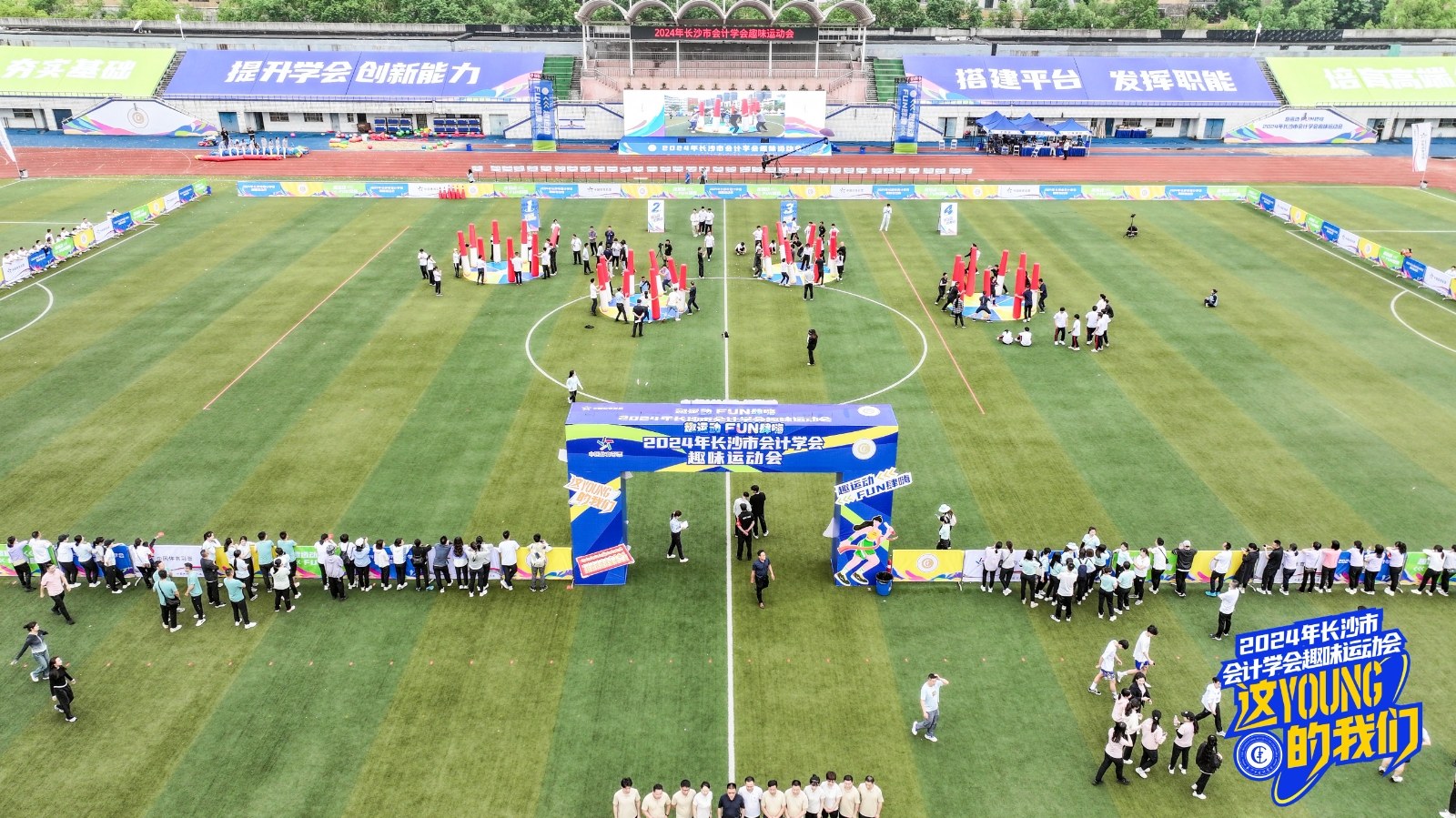 趣味滿滿！2024年長(zhǎng)沙市會(huì)計(jì)學(xué)會(huì)趣味運(yùn)動(dòng)會(huì)舉行