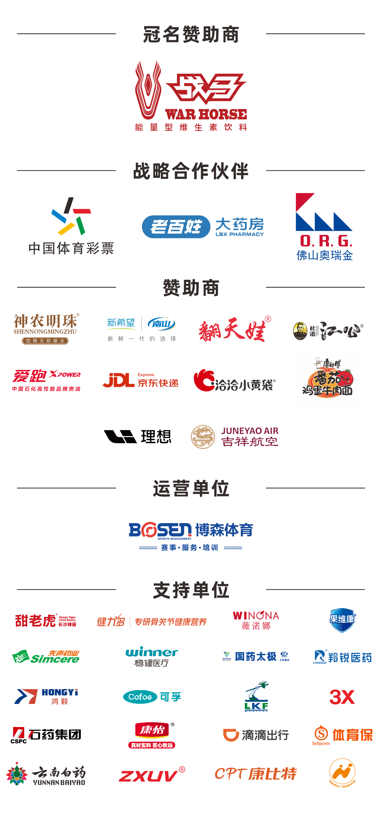 湖南博森體育管理有限公司 湖南博森體育管理有限公司